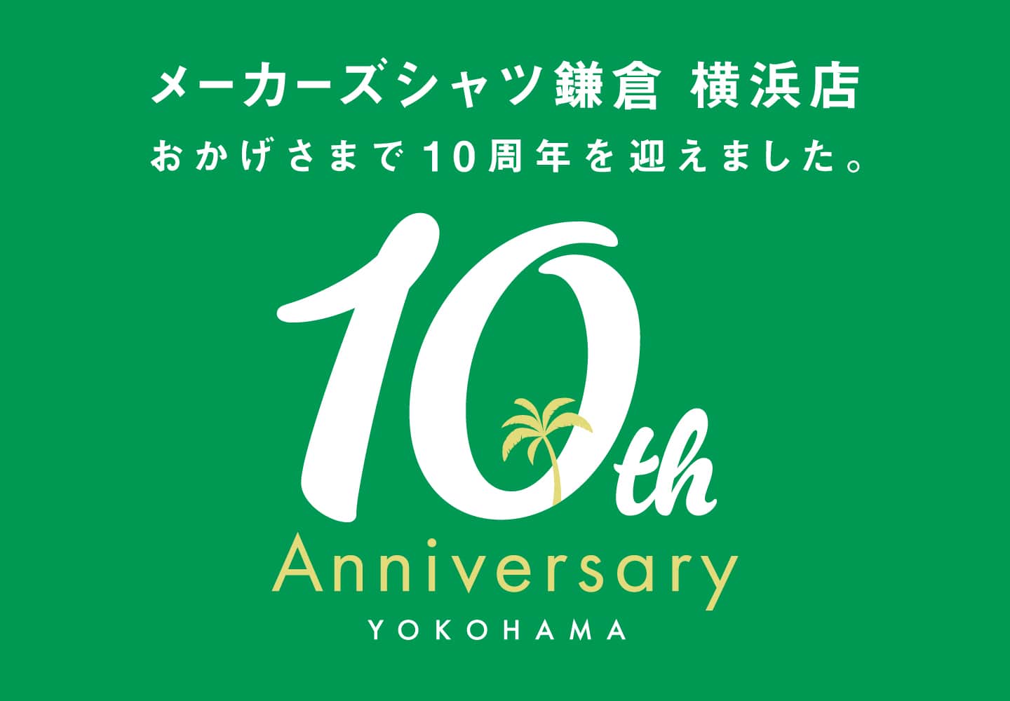 横浜店10周年