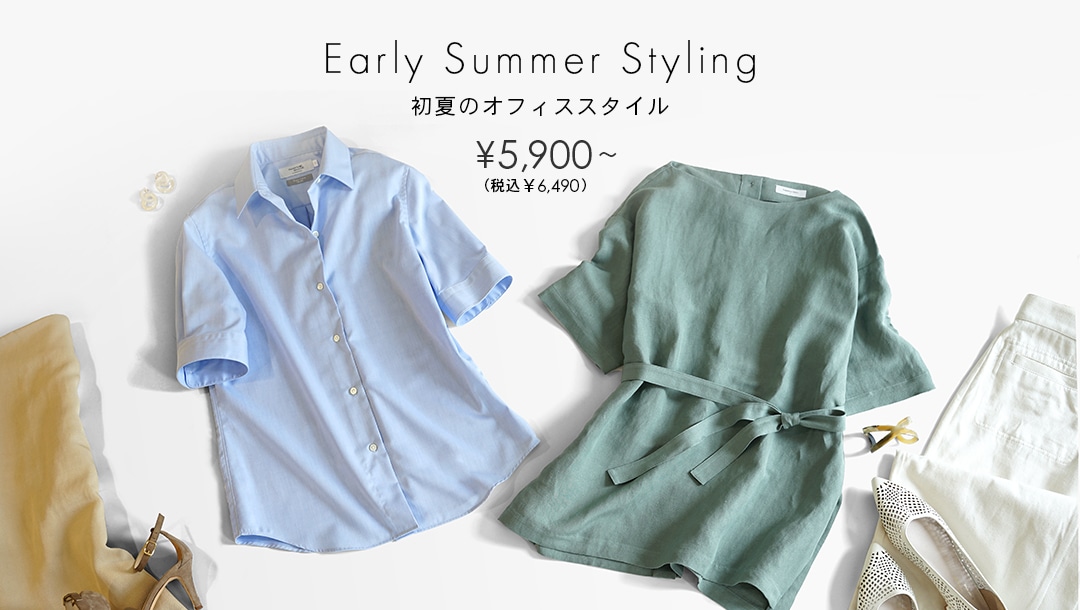 【ウィメンズ】Early Summer Styling