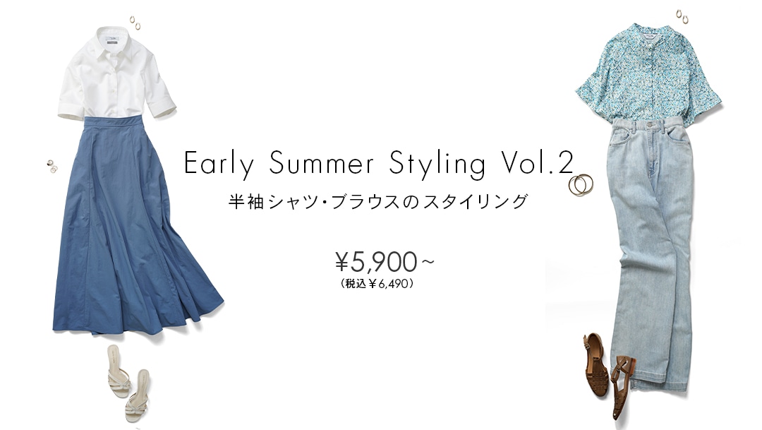 【ウィメンズ】Early Summer Styling vol.2