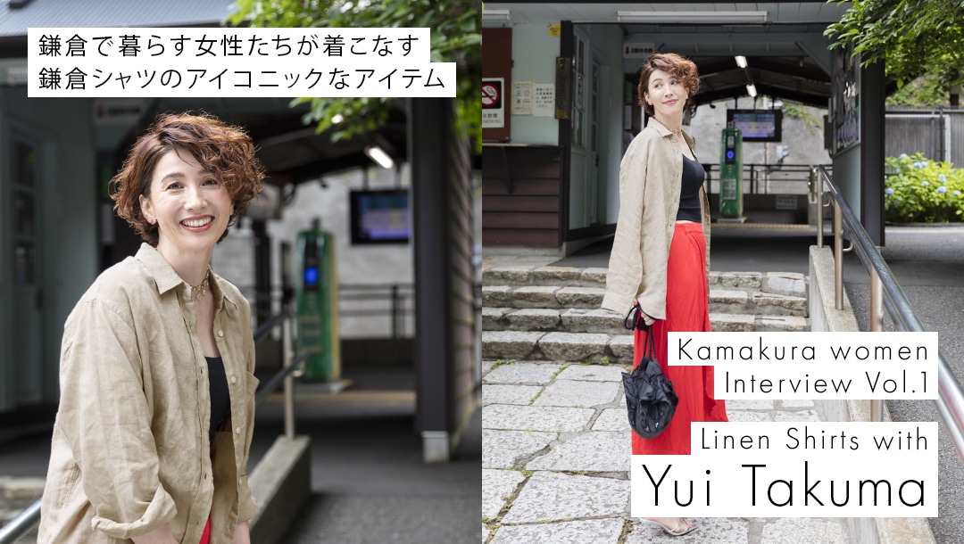 【ウィメンズ】Kamakura women interview