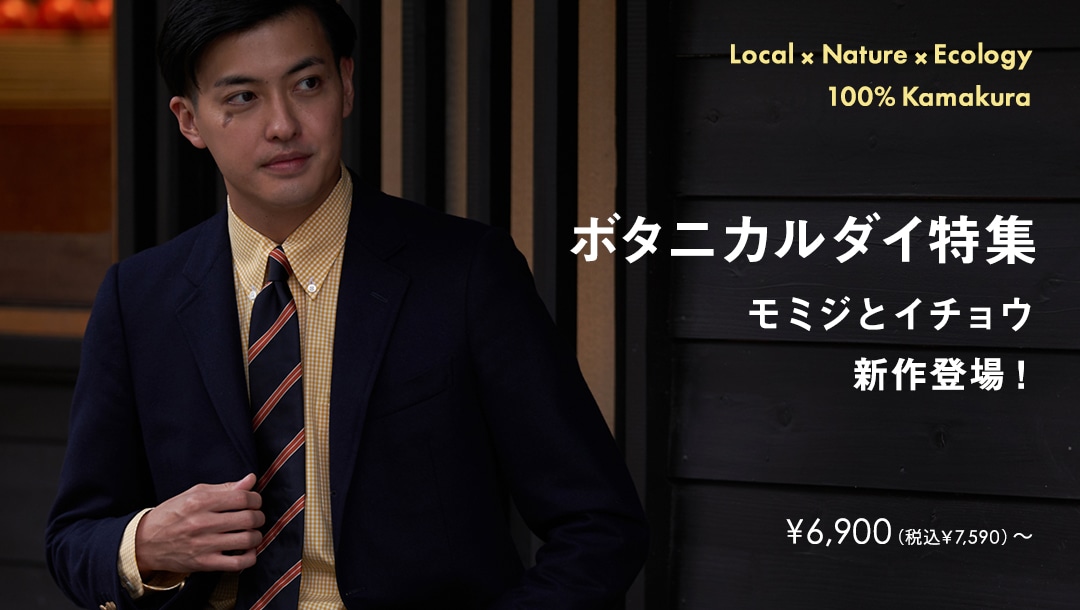 メーカーズシャツ鎌倉 公式通販 Maker S Shirt Kamakura