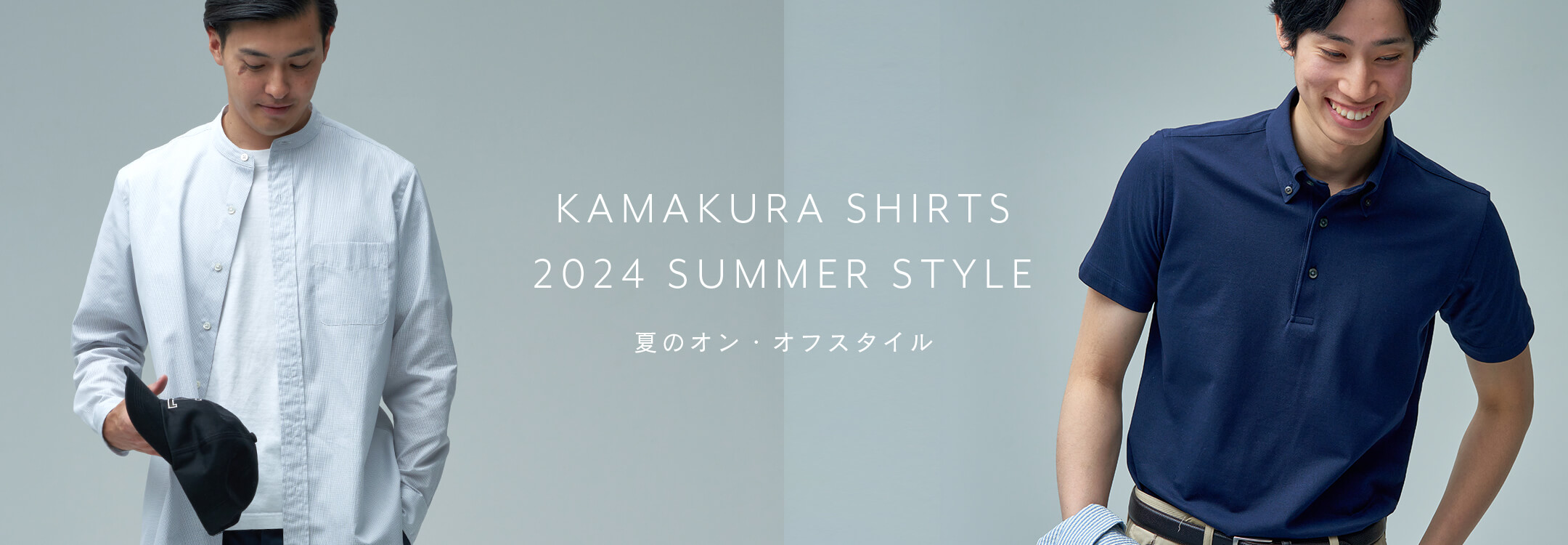 【メンズ】2024 summer collection