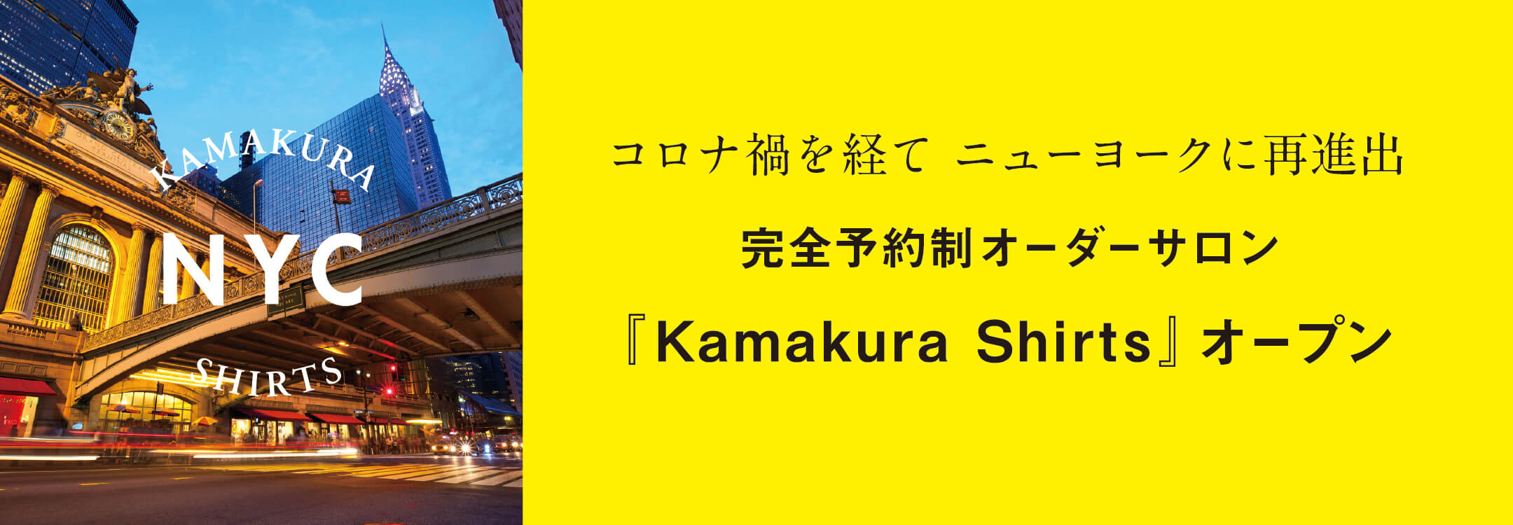 【ニューヨーク再出店】 オーダーサロンオープン