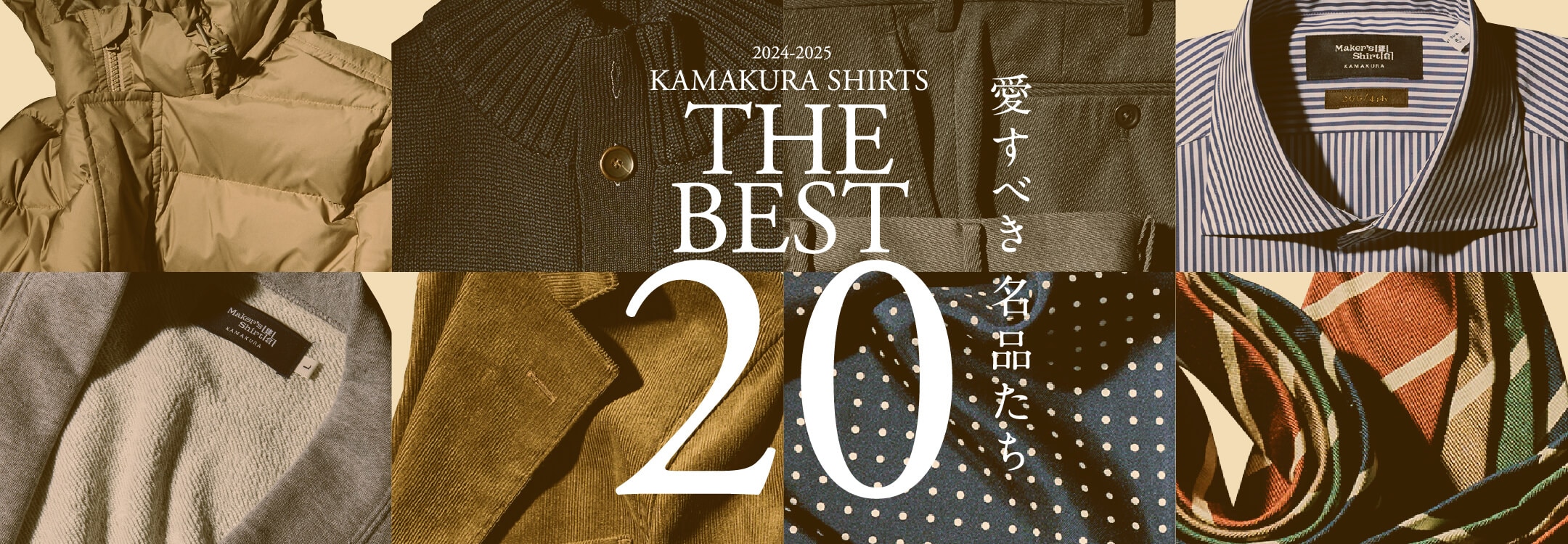 【特集】BEST20