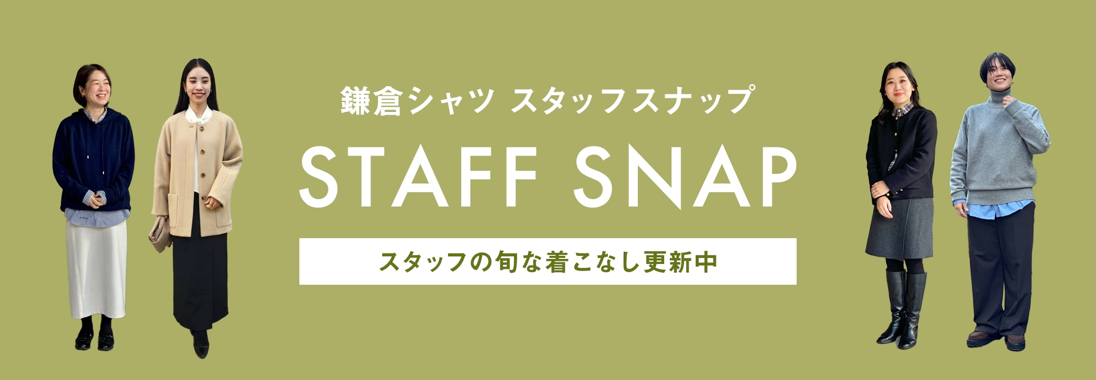 【レディース】STAFF SNAP 