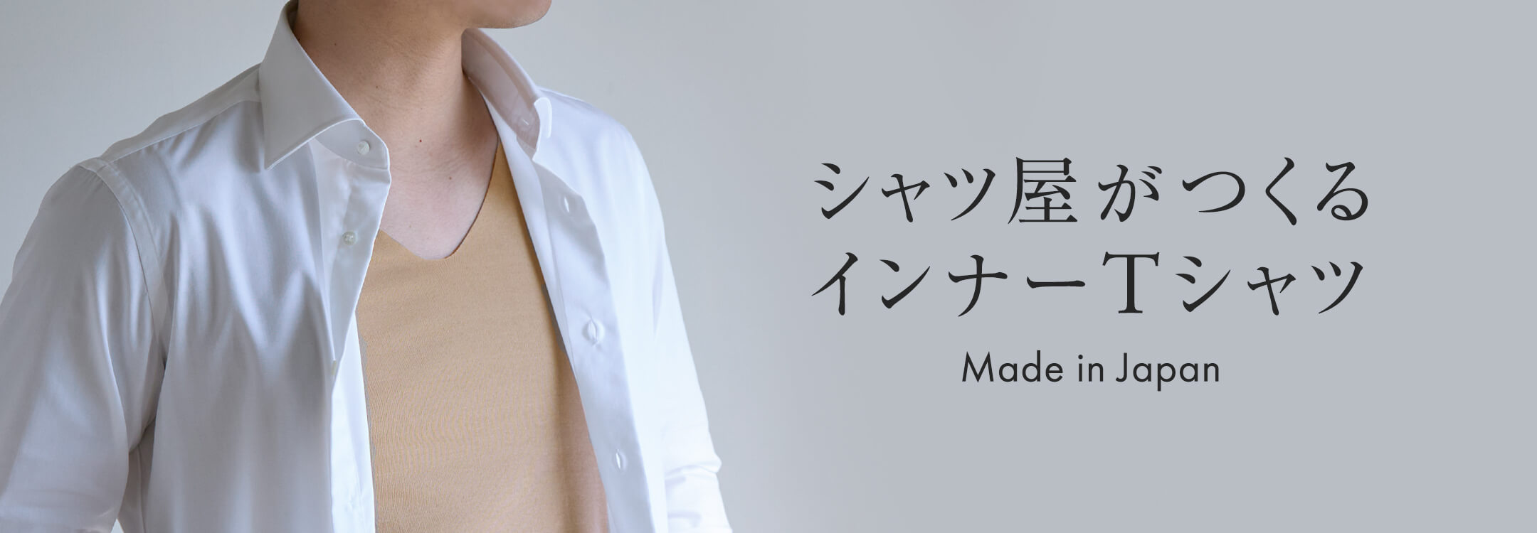 【メンズ】インナーシャツ