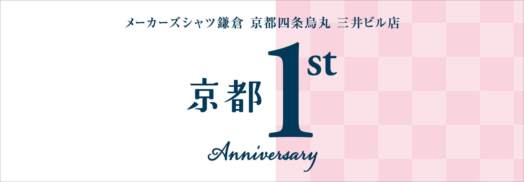 京都四条烏丸 三井ビル店オープン１周年