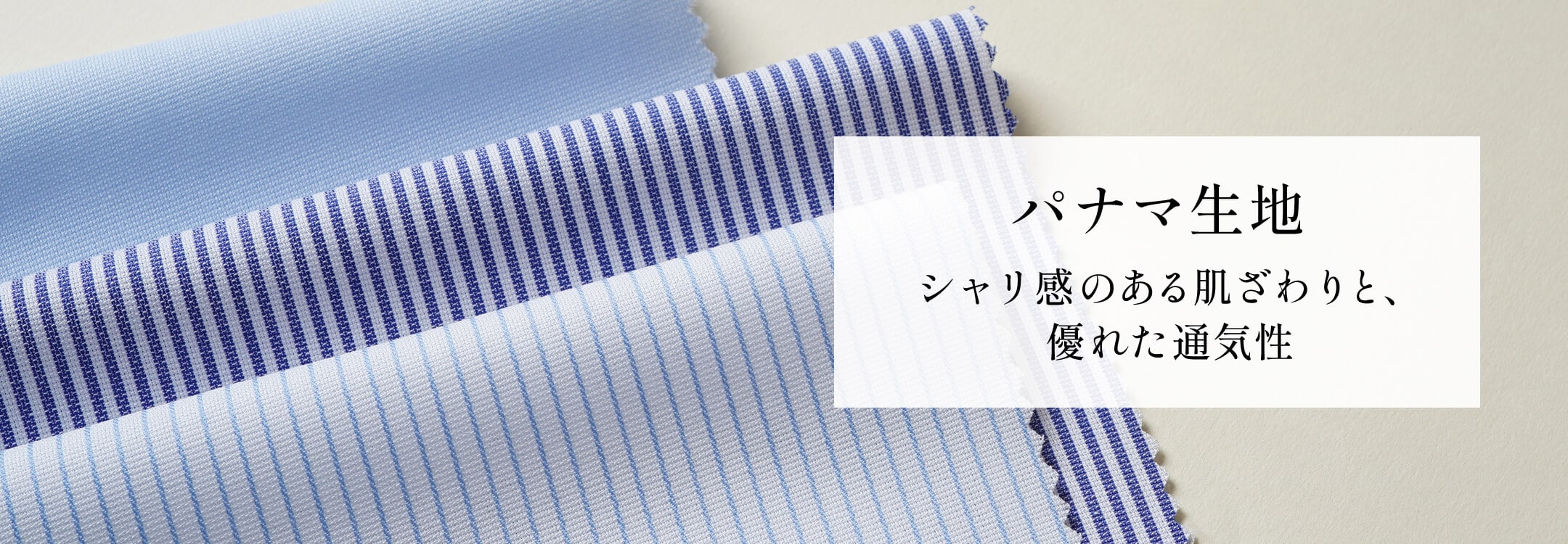 【一覧】パナマ生地