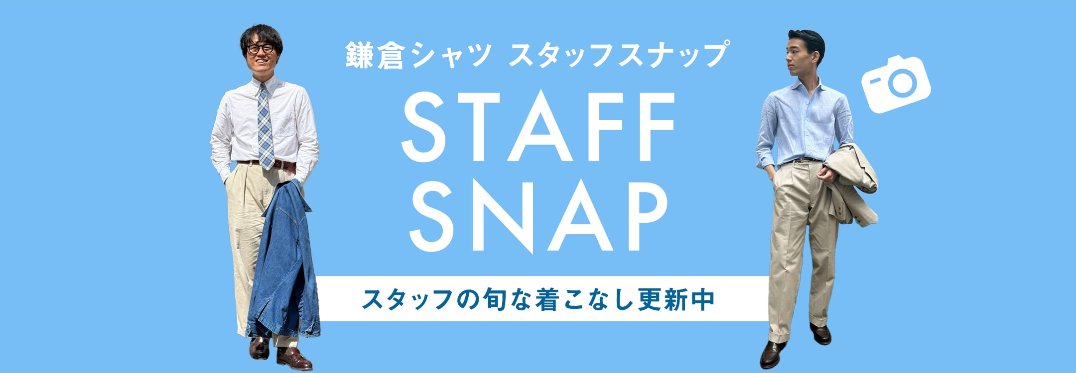 オーダーシャツ スタッフスナップ