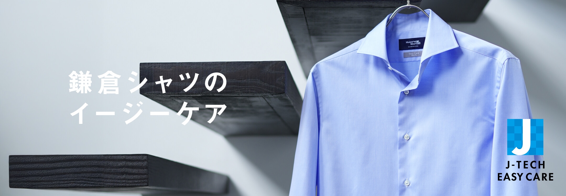 【一覧】J-TECH EASY CARE