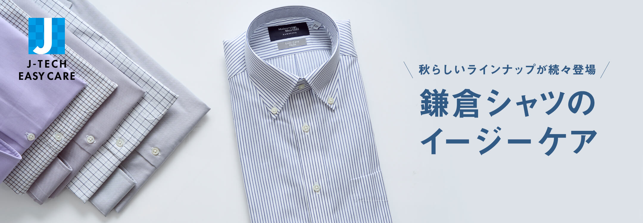 【一覧】J-TECH EASY CARE