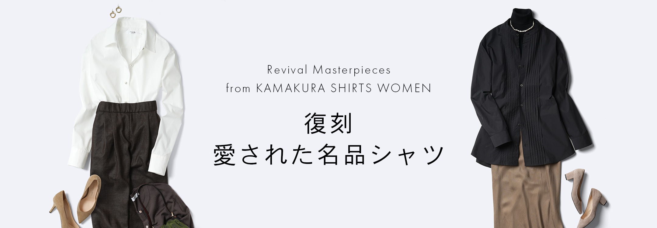 【特集】復刻シャツ