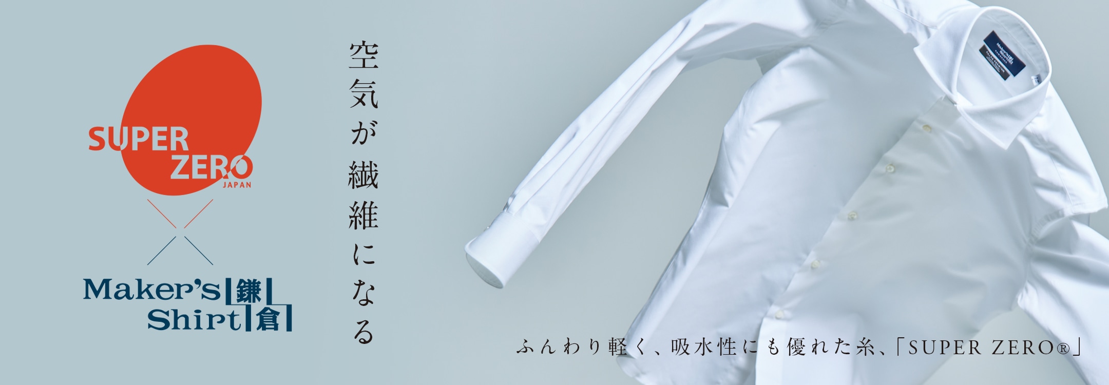 【一覧】SUPER ZERO