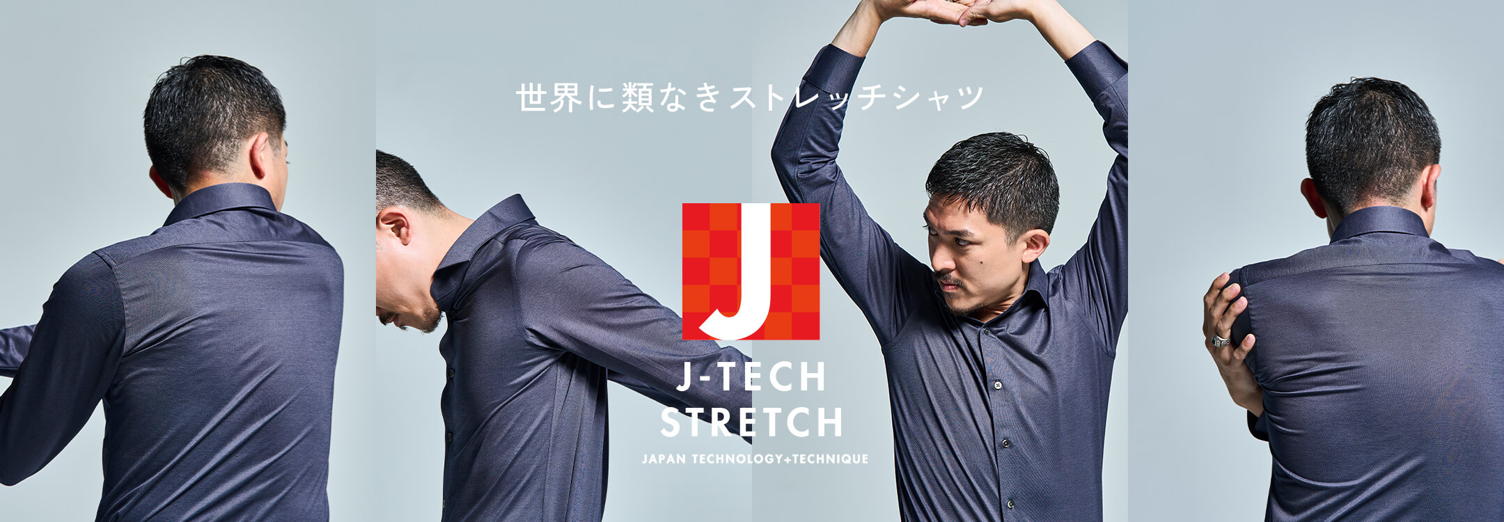 【特集】J-TECH STRETCH