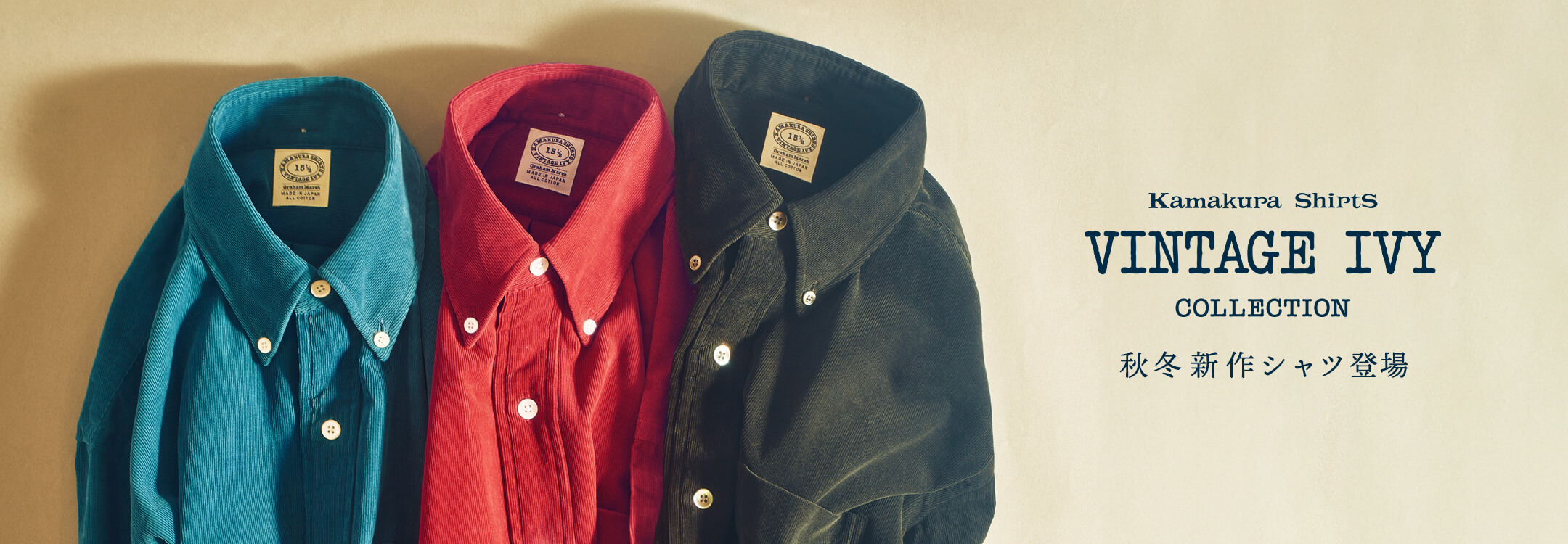 【一覧】VINTAGE IVY