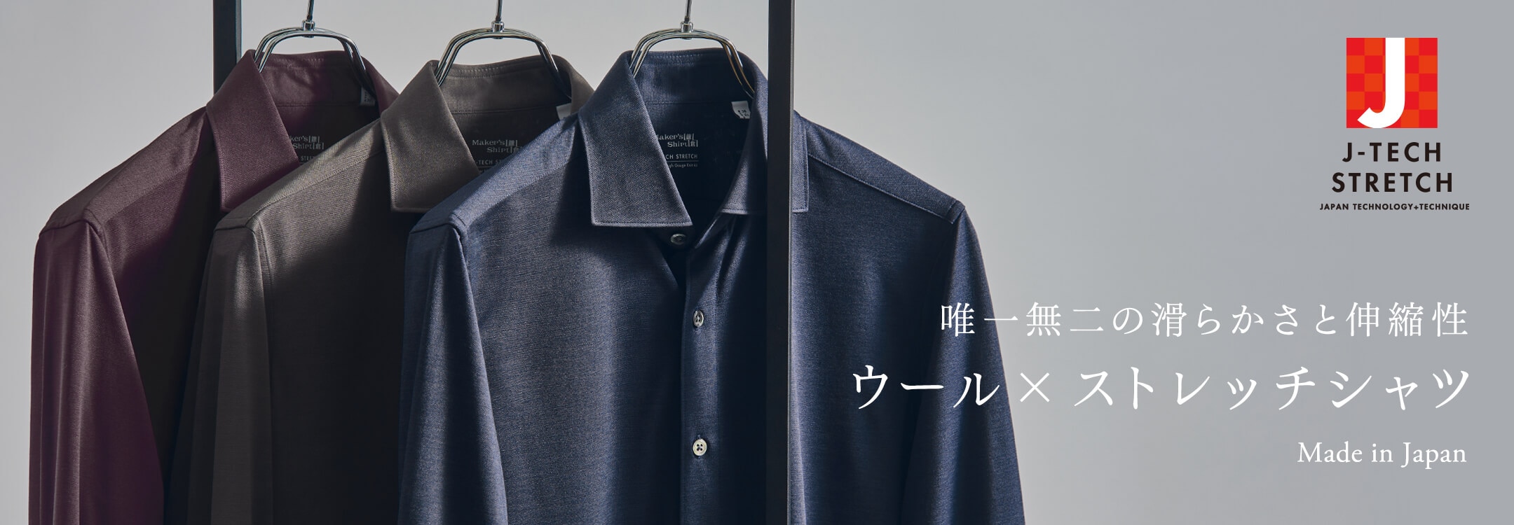 【一覧】J-TECH STRETCH