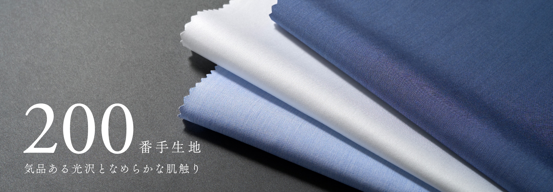 【一覧】200番手