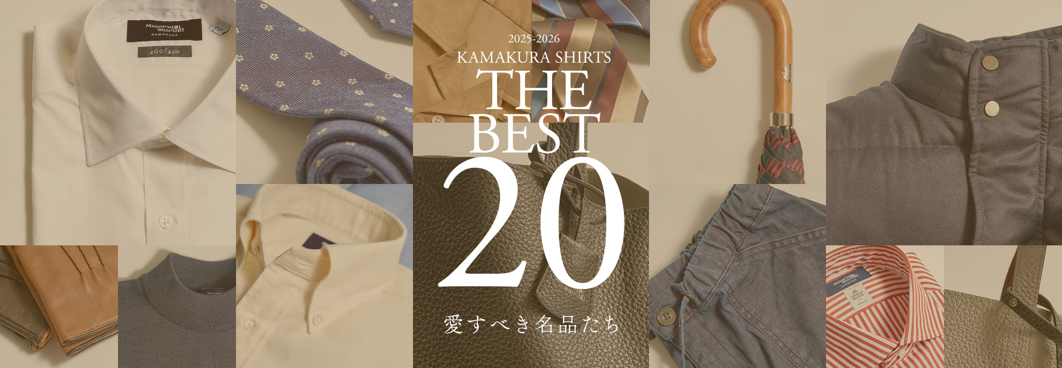 【特集】BEST20
