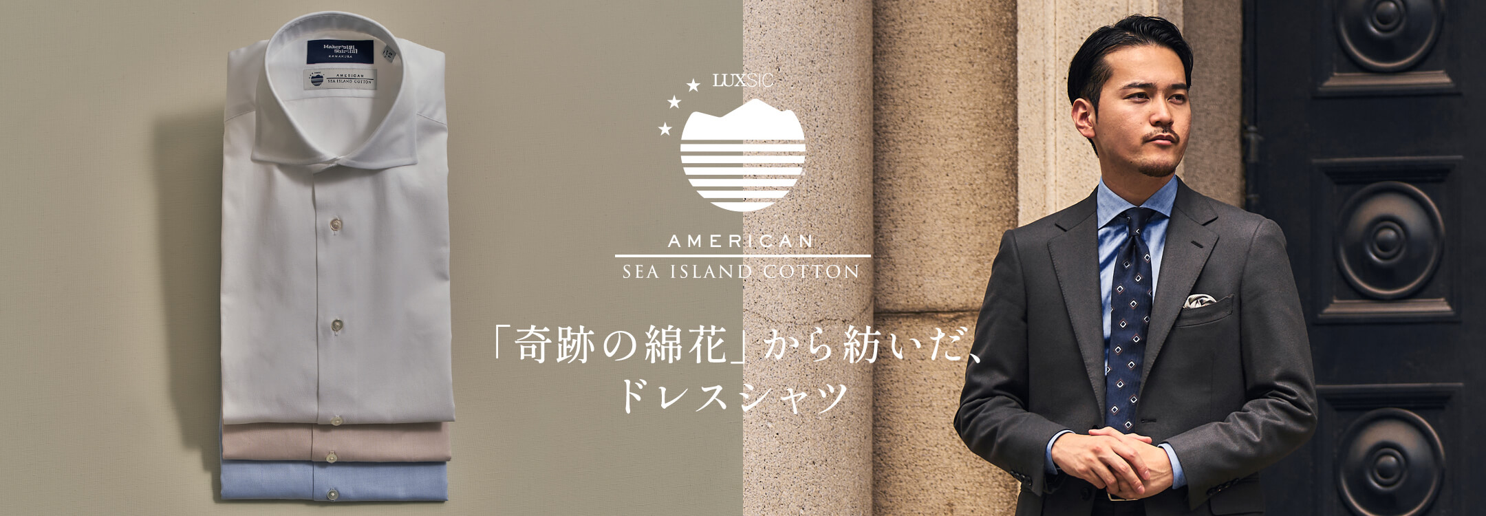 【一覧】アメリカン・シーアイランドコットン