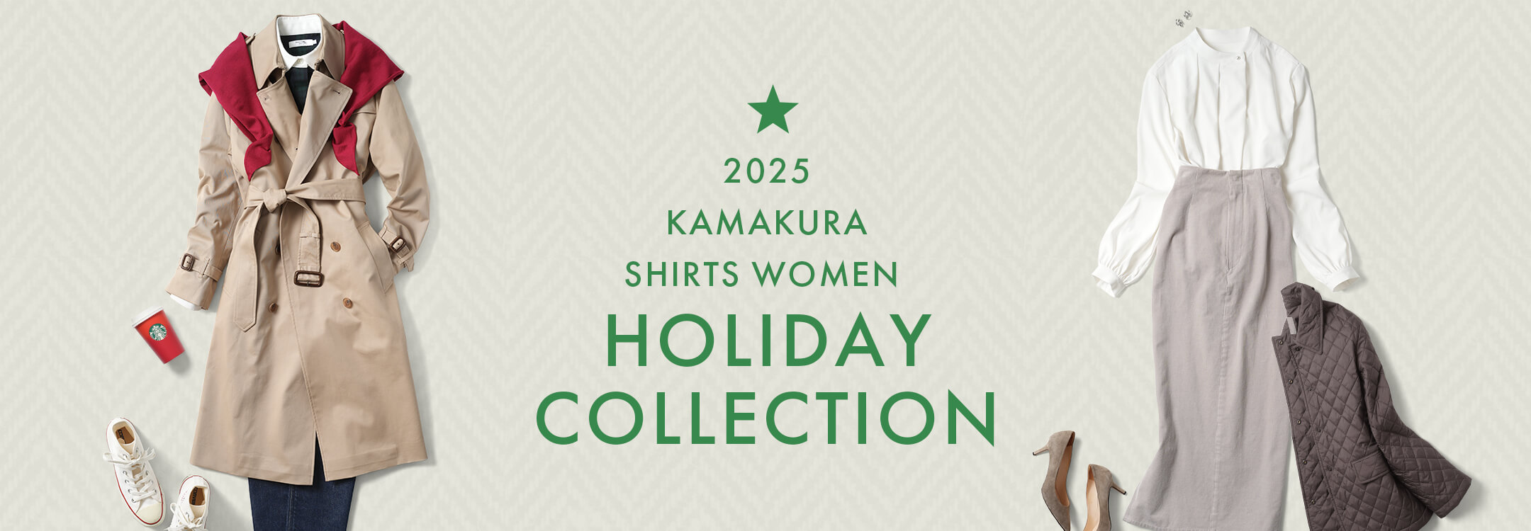 【特集】ホリデースタイル