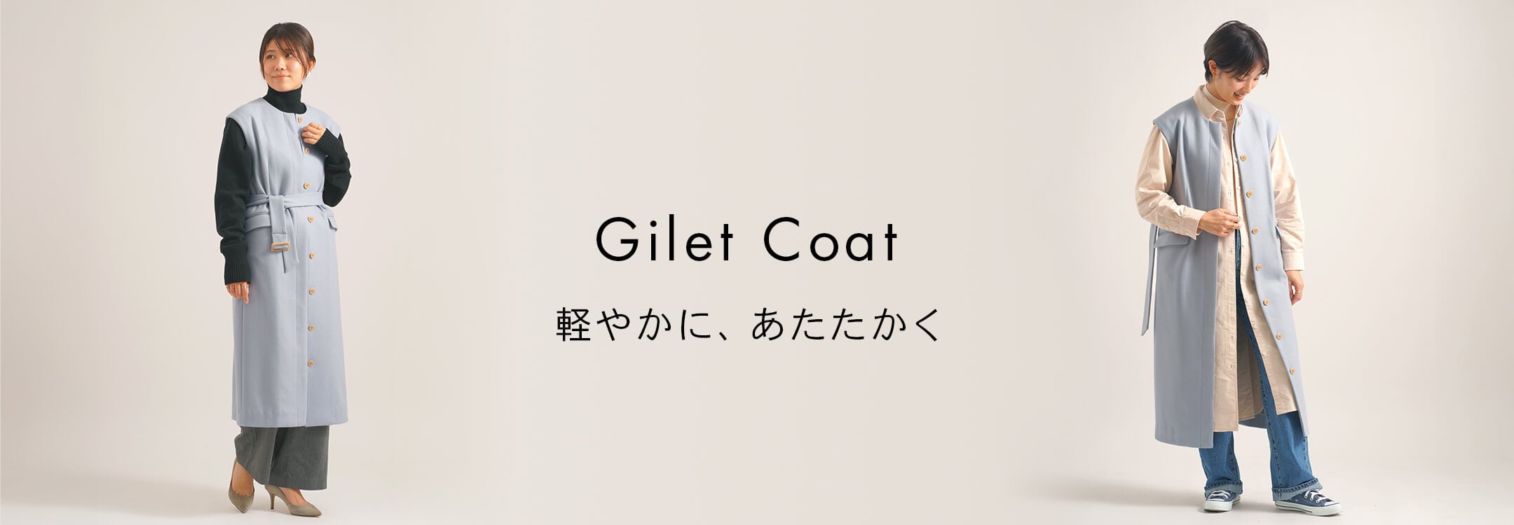 【特集】ジレコート