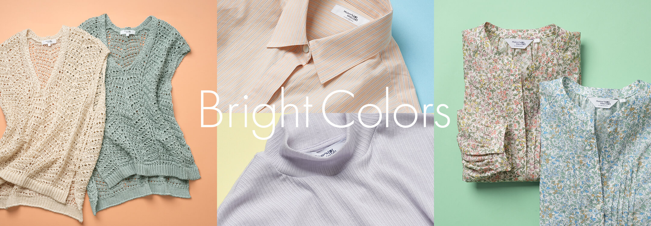 【一覧】Bright Colors