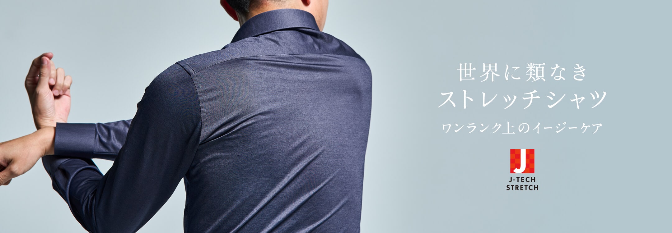 【一覧】J-TECH STRETCH