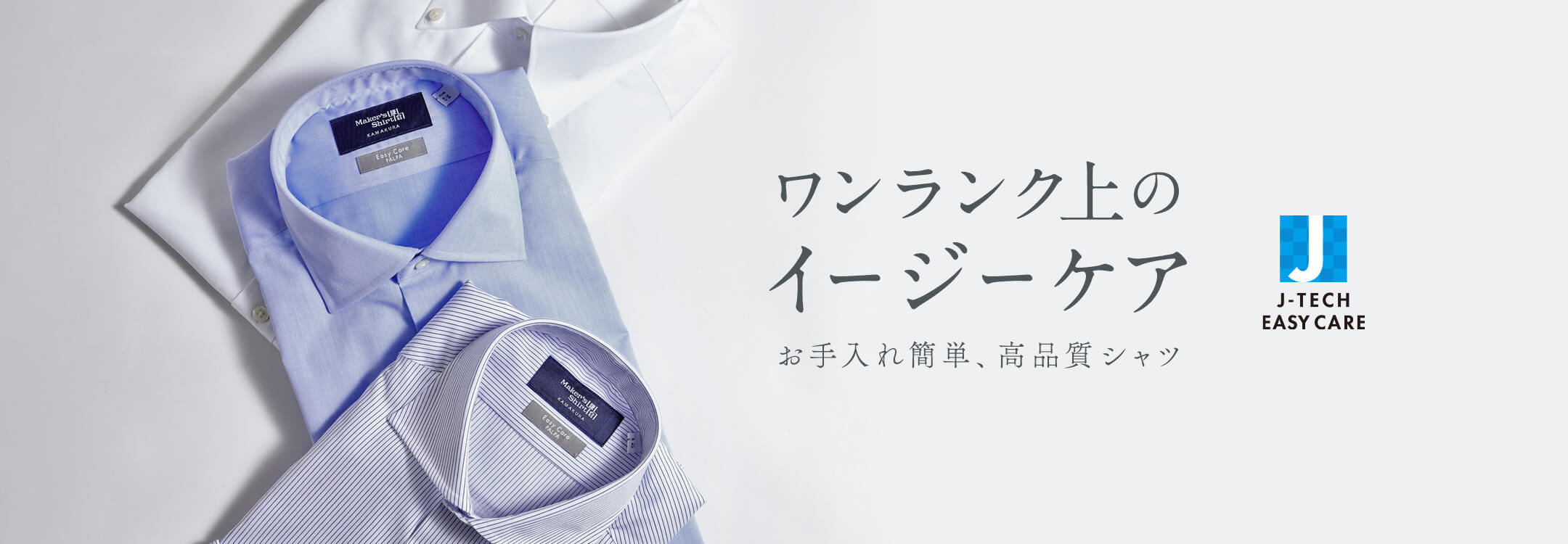 【一覧】J-TECH EASY CARE