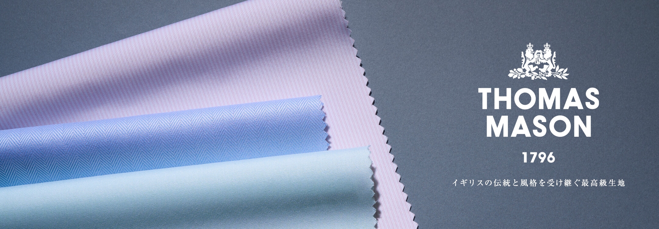 【一覧】THOMAS MASON