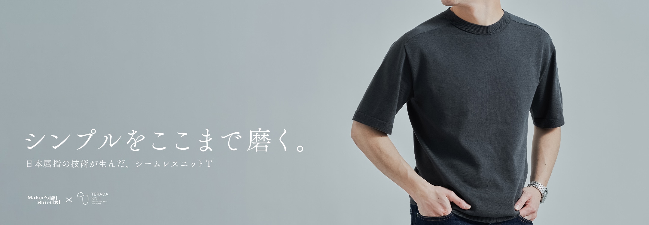 特集 シームレスニット