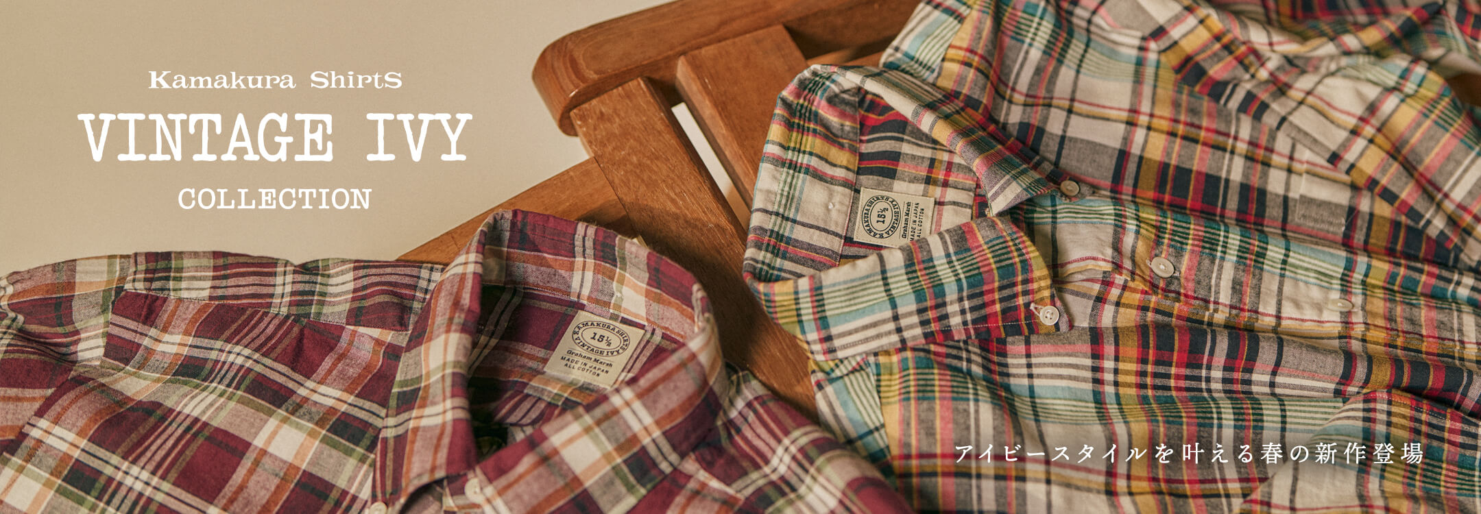 【一覧】VINTAGE IVY