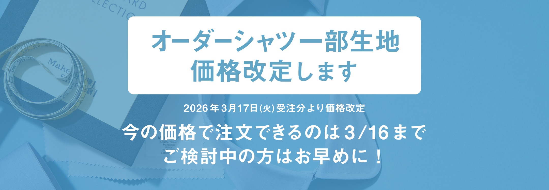 【ニュース】価格変更のお知らせ