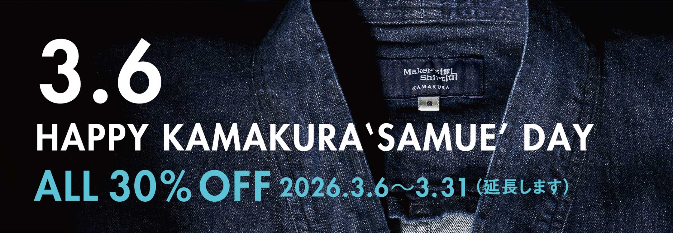 鎌倉作務衣の日　特別クーポン配布中
