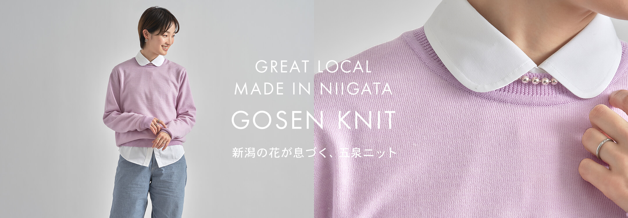 【特集】五泉ニット