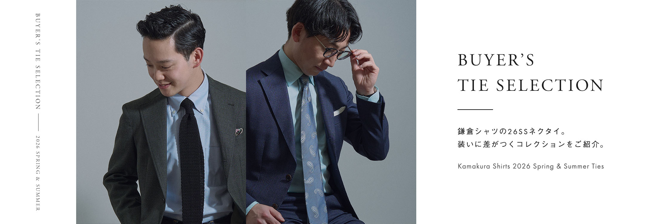 ネクタイ特集