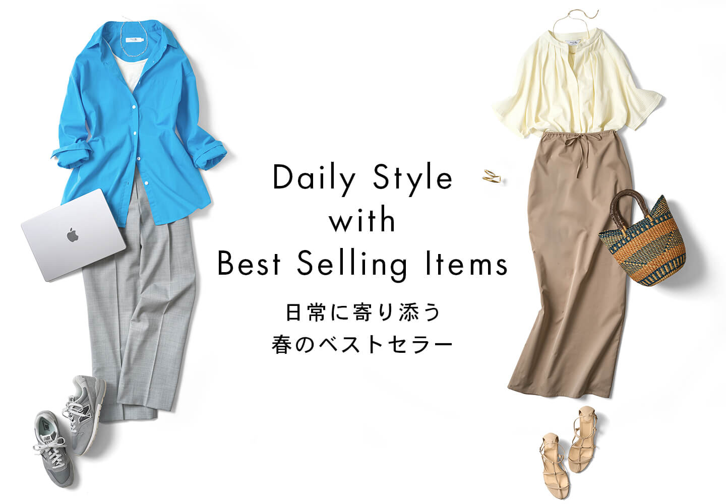 春のベストセラー