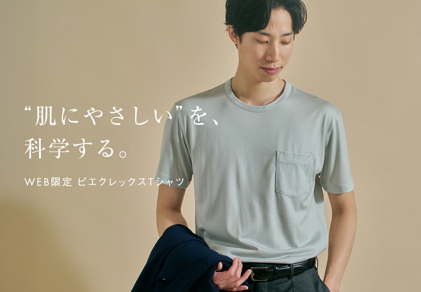 【特集】WEB限定 ピエクレックスT