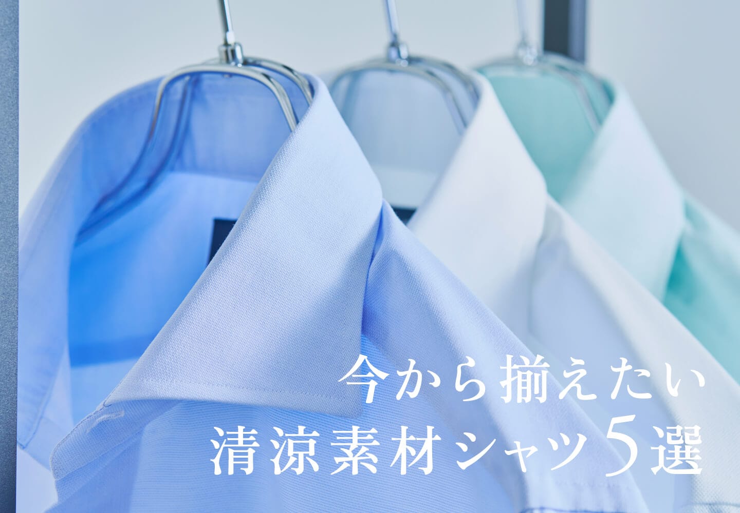 清涼素材特集