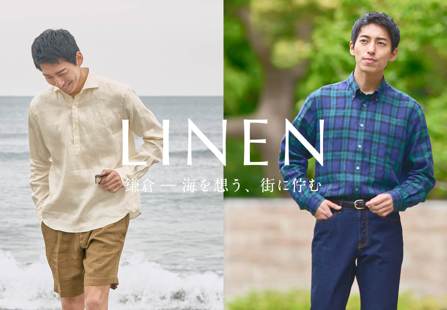 【特集】リネンシャツ