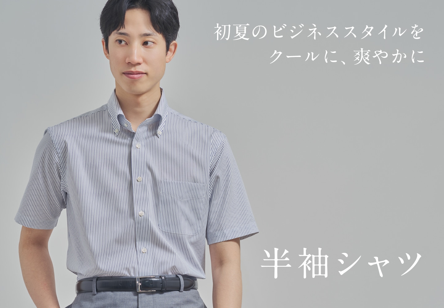 【一覧】半袖シャツ