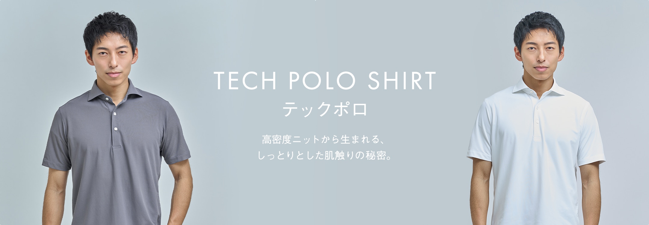 【特集】テックポロ