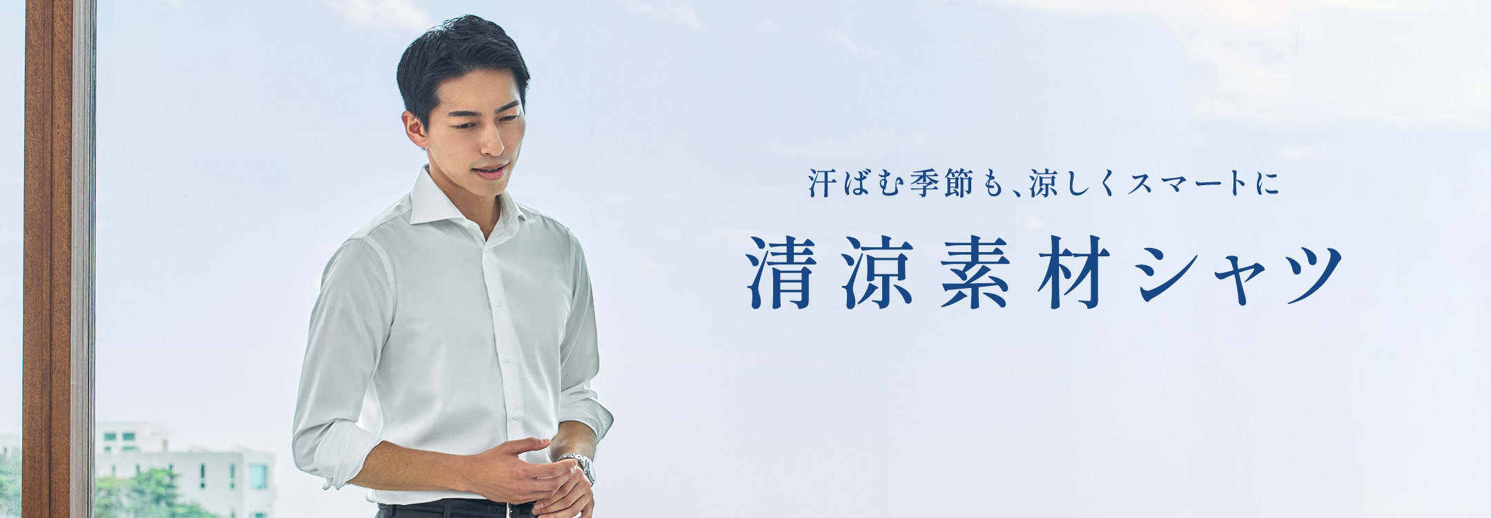 【一覧】清涼素材シャツ