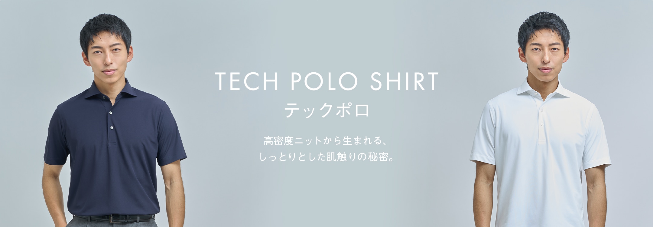 【特集】テックポロ
