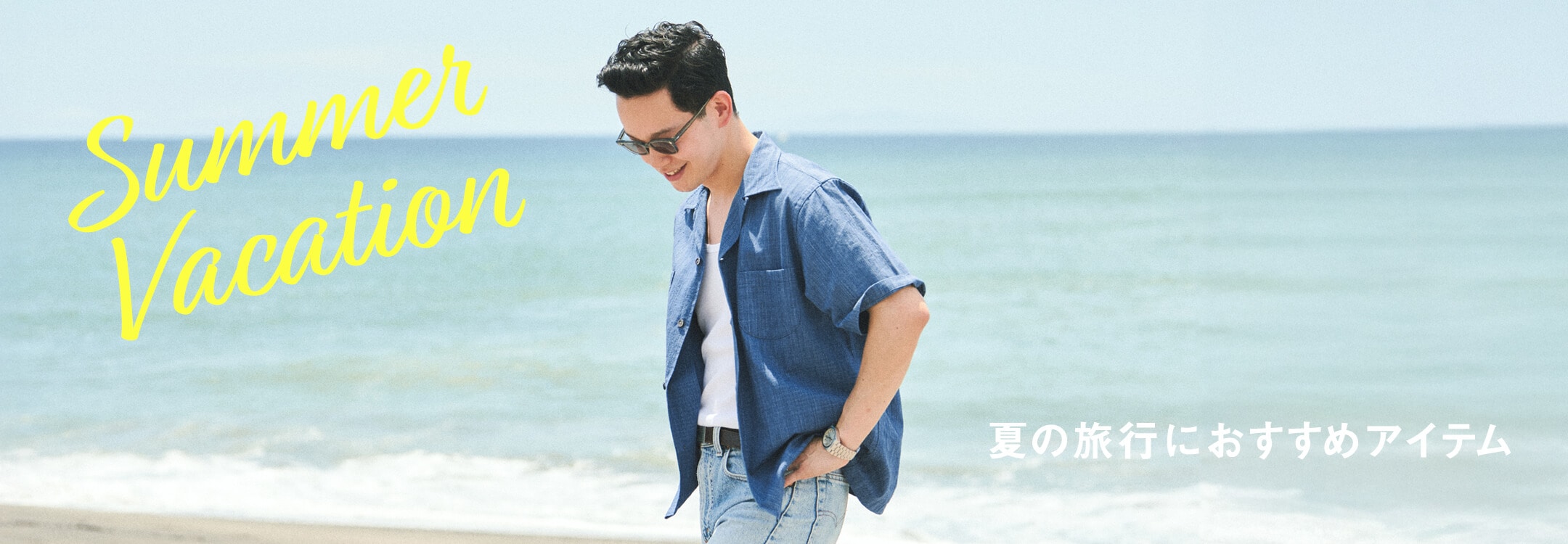 【一覧】夏の旅行におすすめアイテム