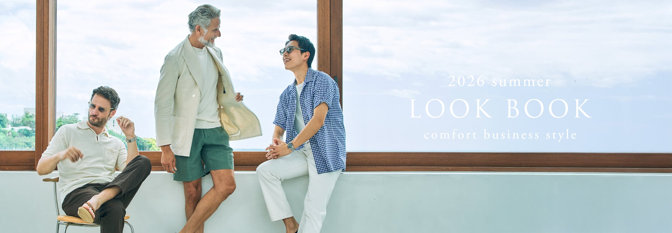 【特集】Lookbook
