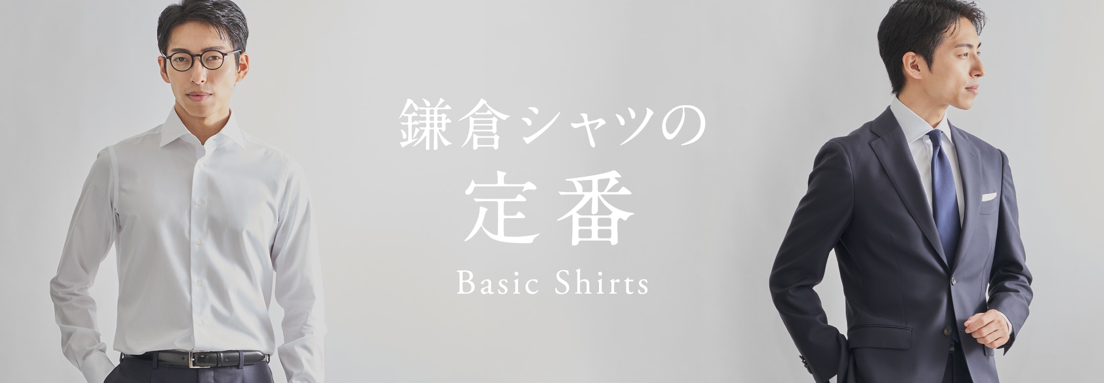 【一覧】定番シャツ