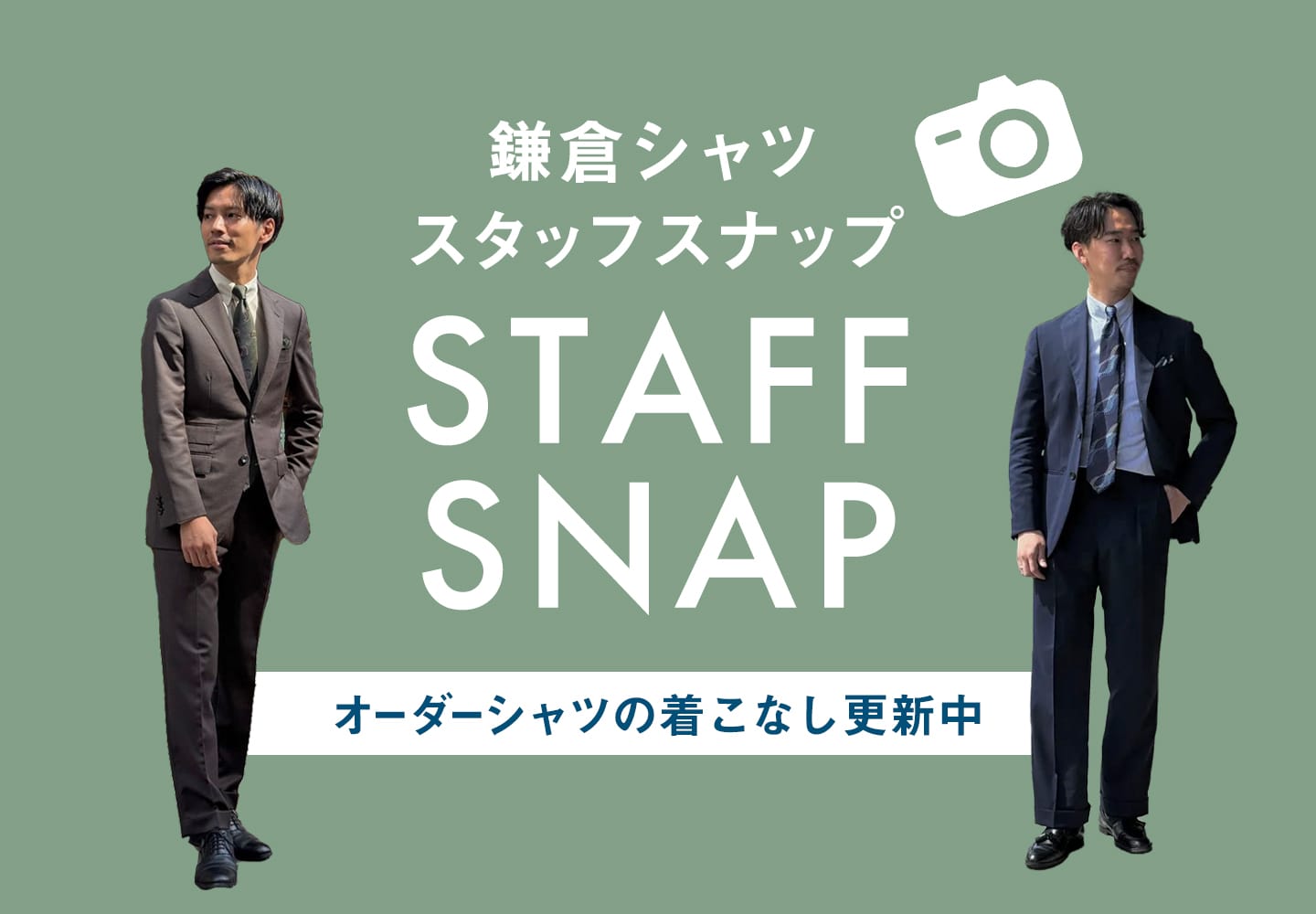 スタッフスナップ