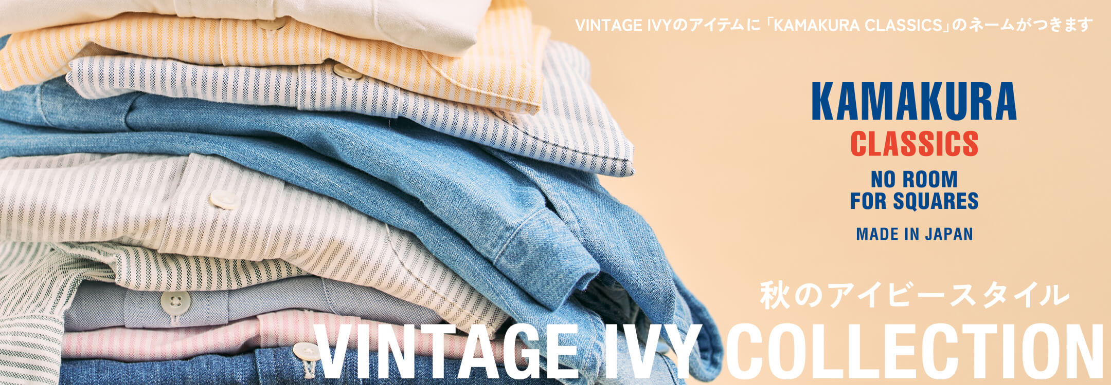 【特集】VINTAGE IVY