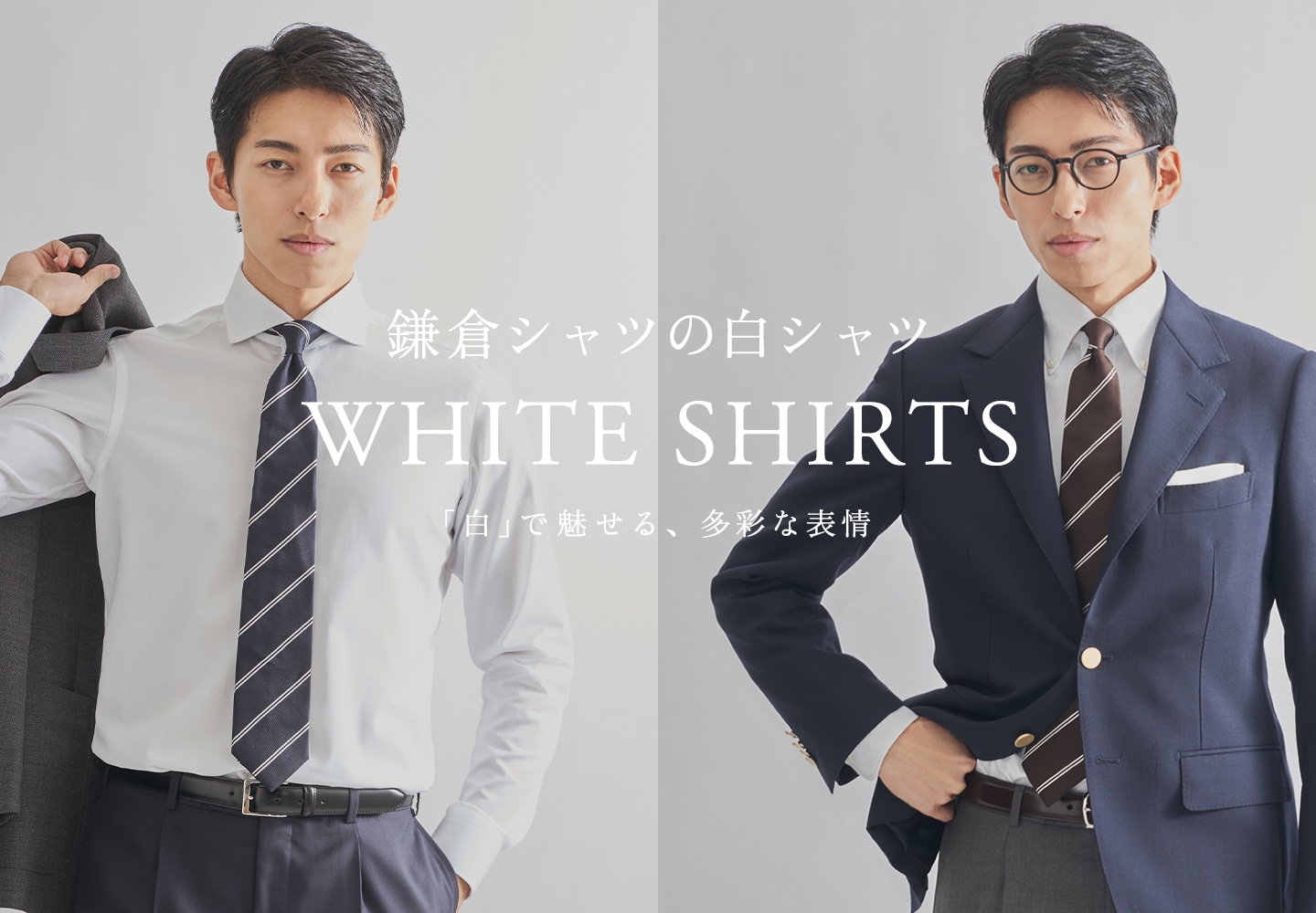 白シャツ
