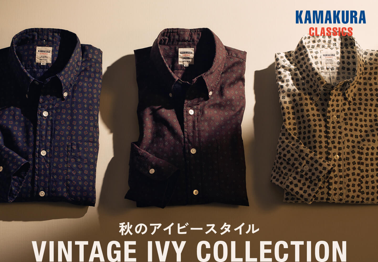 【特集】VINTAGE IVY